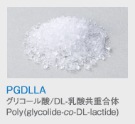 PGDLLA
            グリコール酸/DL-乳酸共重合体
            Poly (glycolide-co-DL-lactide)